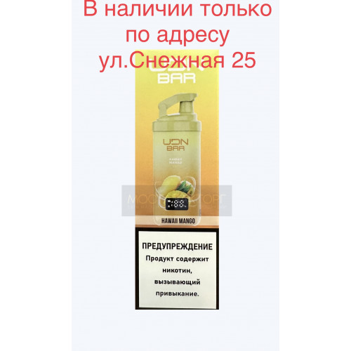 Электронная сигарета UDN BAR 7000 HAWAII MANGO (УДН Бар Гавайское Манго)
